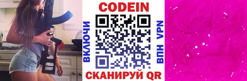 Codein напиток Lean (лин) Мурманск